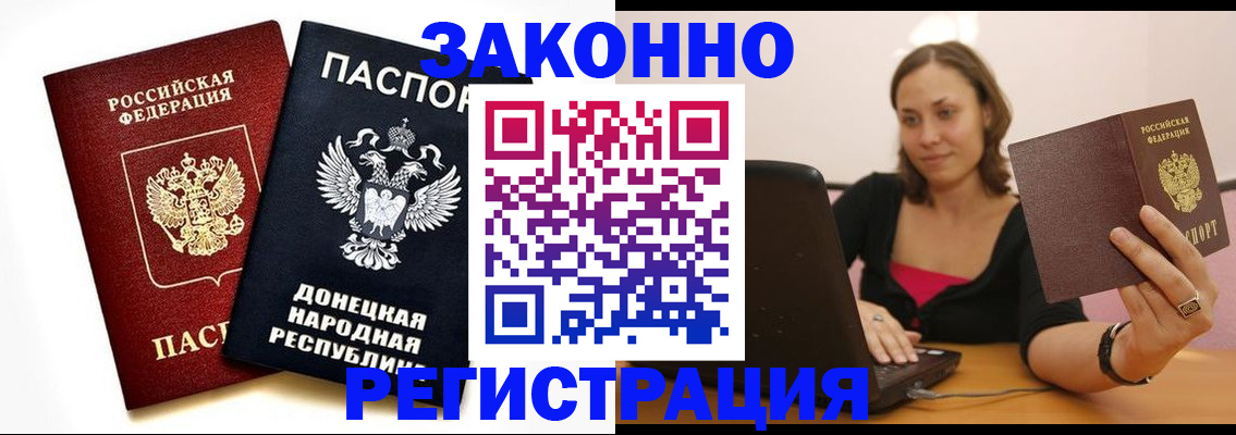 прописка паспорт в Зернограде