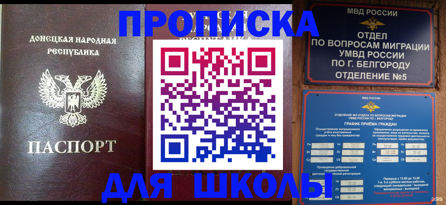 прописка для работы в Зернограде