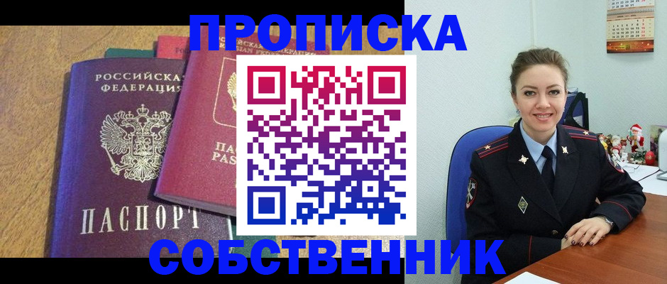 купить прописку в Зернограде