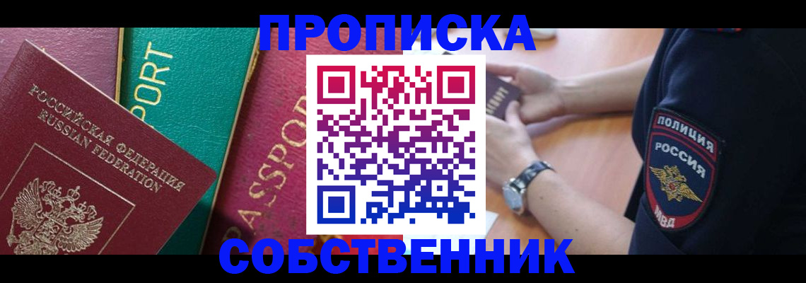 временная регистрация недорого в Зернограде