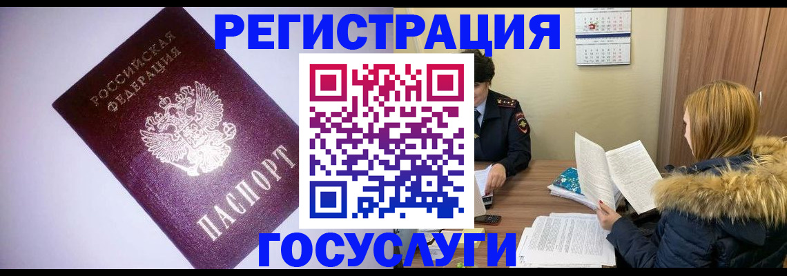 временная регистрация в Зернограде
