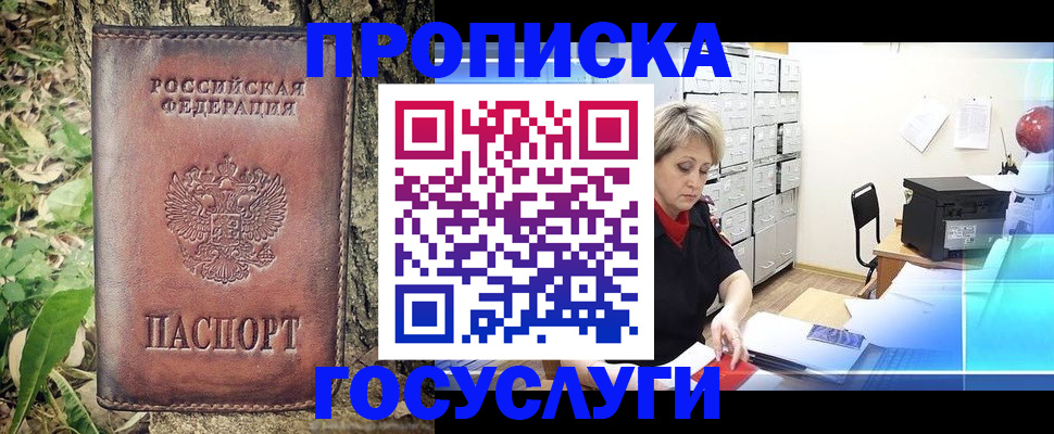 прописка для школы в Зернограде