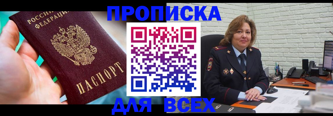 прописка в квартире в Зернограде